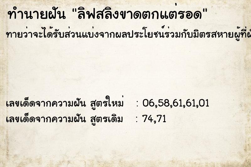 ทำนายฝัน ลิฟสลิงขาดตกแต่รอด