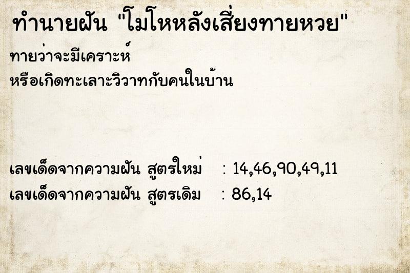 ทำนายฝัน โมโหหลังเสี่ยงทายหวย