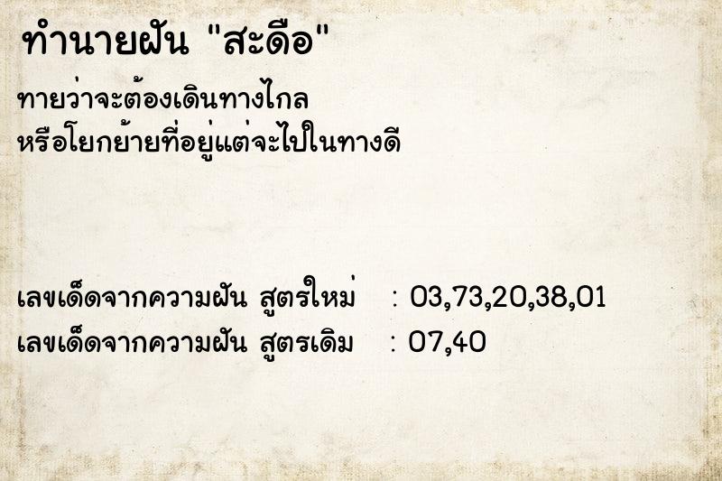 ทำนายฝัน #ทำนายฝัน #ทำนายฝันสะดือ  เลขนำโชค 