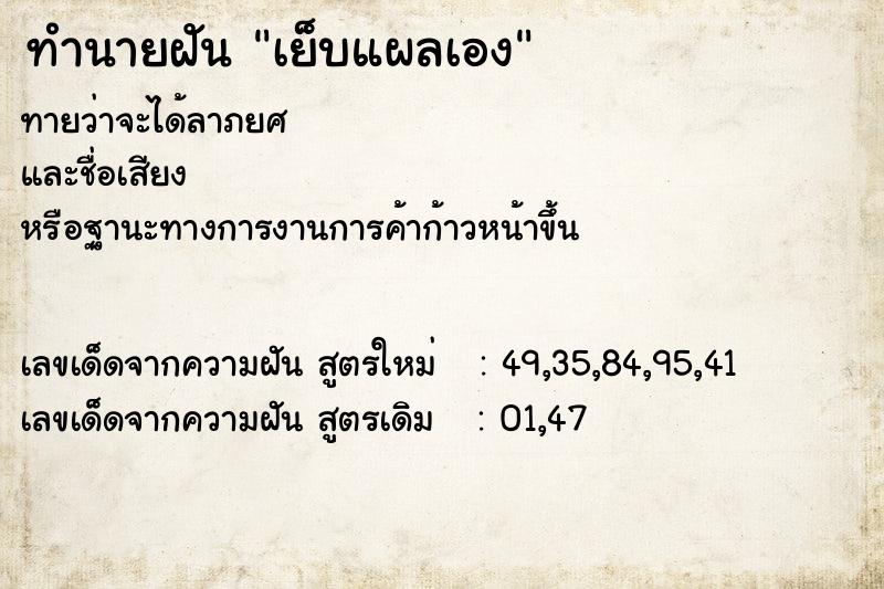 ทำนายฝัน เย็บแผลเอง