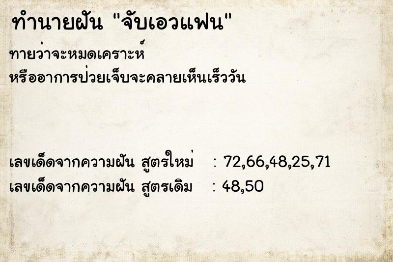 ทำนายฝัน จับเอวแฟน