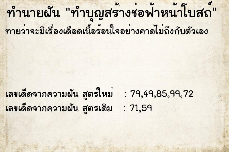 ทำนายฝัน ทำบุญสร้างช่อฟ้าหน้าโบสถ์