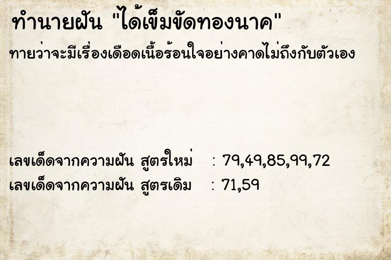 ทำนายฝัน ได้เข็มขัดทองนาค