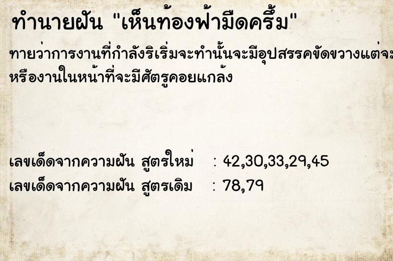 ทำนายฝัน เห็นท้องฟ้ามืดครึ้ม