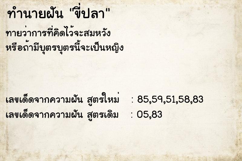 ทำนายฝัน ขี่ปลา