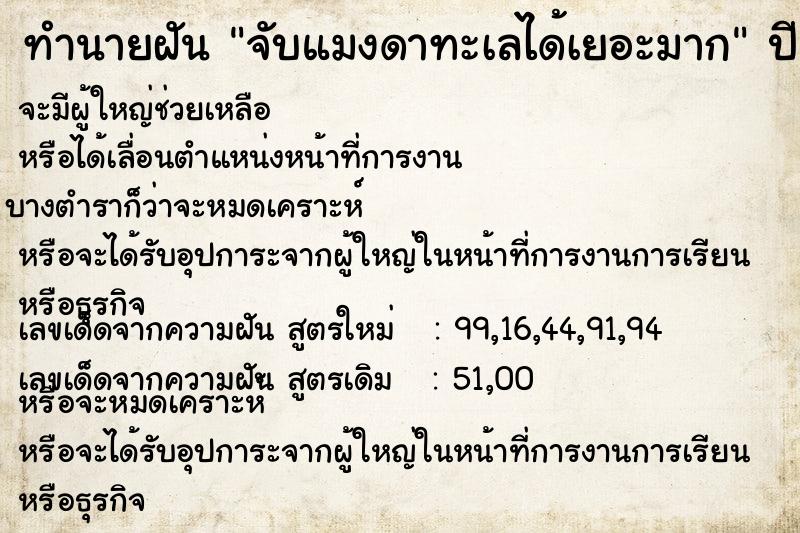 ทำนายฝัน จับแมงดาทะเลได้เยอะมาก