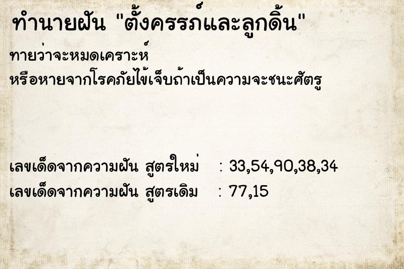 ทำนายฝัน ตั้งครรภ์และลูกดิ้น