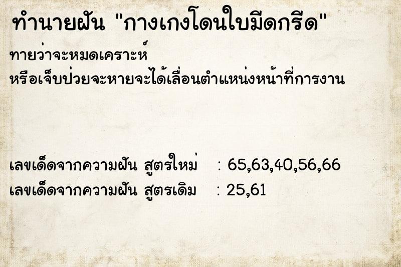 ทำนายฝัน กางเกงโดนใบมีดกรีด