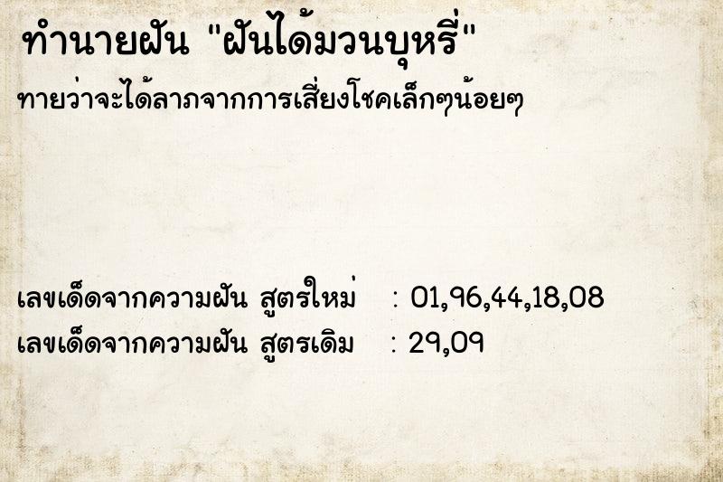 ทำนายฝัน ฝันได้มวนบุหรี่