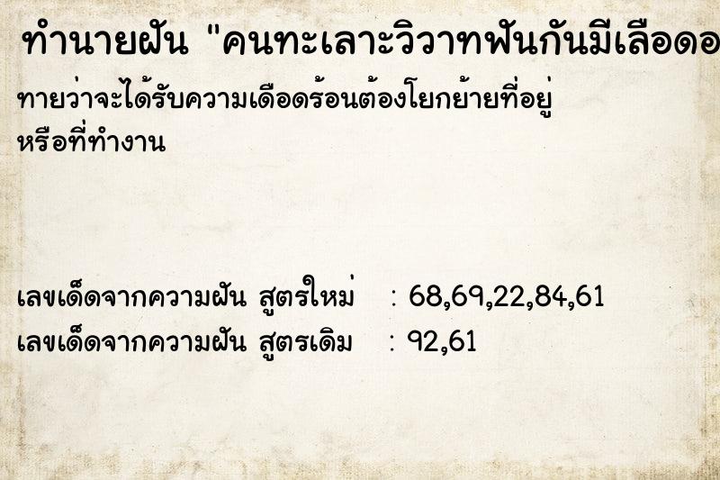 ทำนายฝัน คนทะเลาะวิวาทฟันกันมีเลือดออก