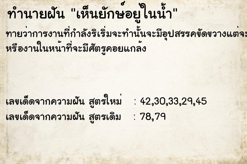 ทำนายฝัน เห็นยักษ์อยู่ในน้ำ