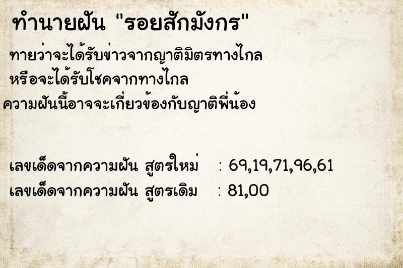 ทำนายฝัน รอยสักมังกร