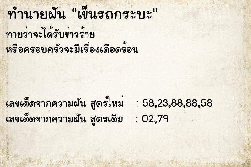 ทำนายฝัน เข็นรถกระบะ