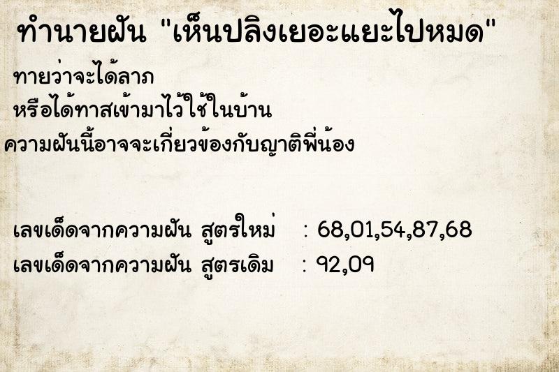 ทำนายฝัน เห็นปลิงเยอะแยะไปหมด