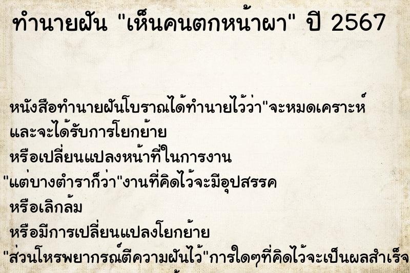 ทำนายฝัน เห็นคนตกหน้าผา