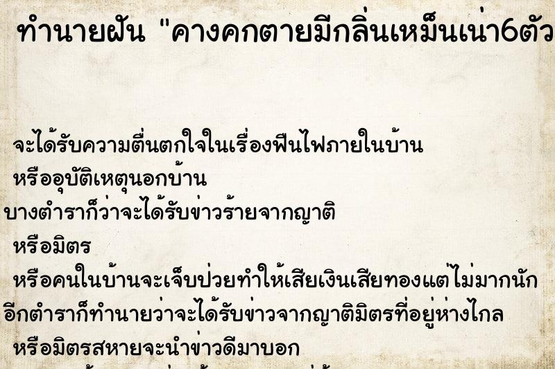 ทำนายฝัน คางคกตายมีกลิ่นเหม็นเน่า6ตัว