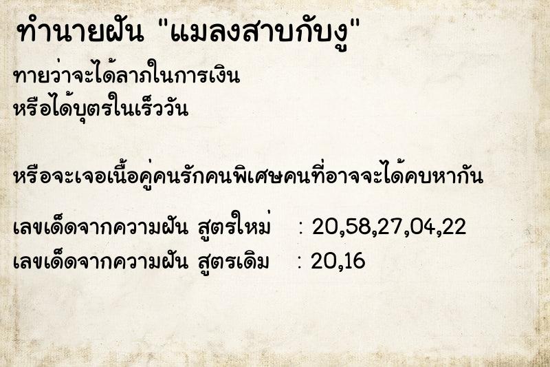 ทำนายฝัน แมลงสาบกับงู