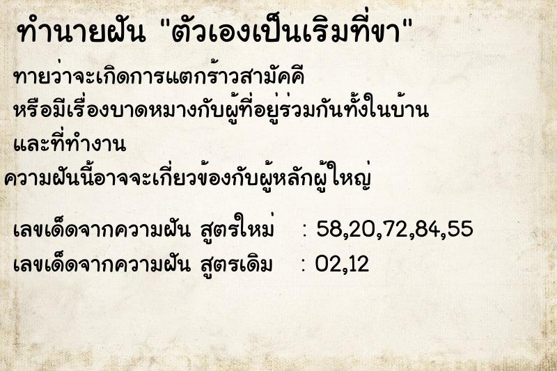 ทำนายฝัน ตัวเองเป็นเริมที่ขา