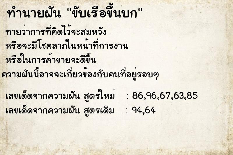 ทำนายฝัน ขับเรือขึ้นบก