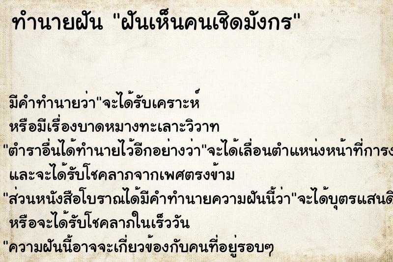 ทำนายฝัน ฝันเห็นคนเชิดมังกร