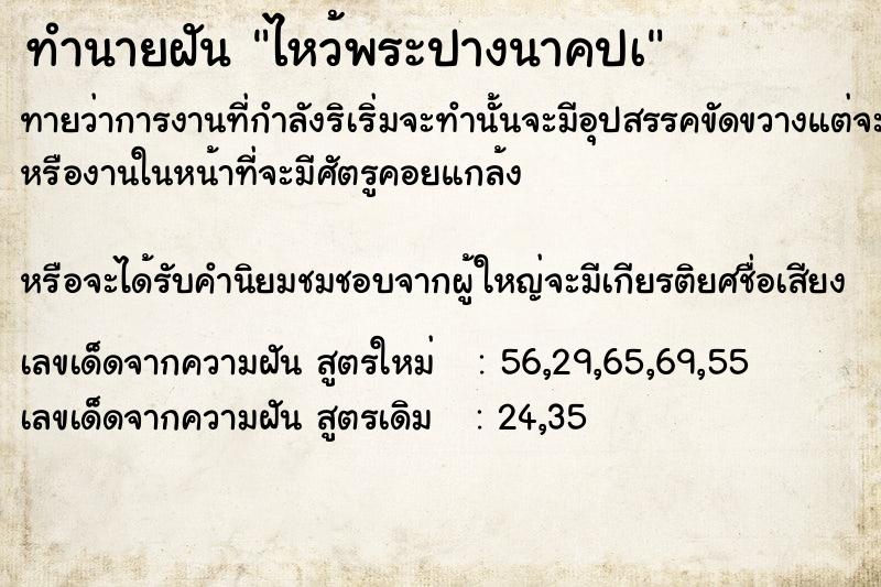 ทำนายฝัน ไหว้พระปางนาคปà