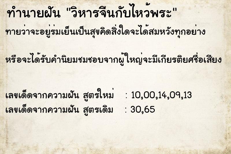 ทำนายฝัน วิหารจีนกับไหว้พระ