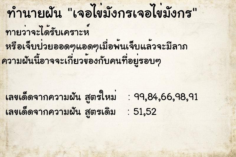 ทำนายฝัน เจอไข่มังกรเจอไข่มังกร