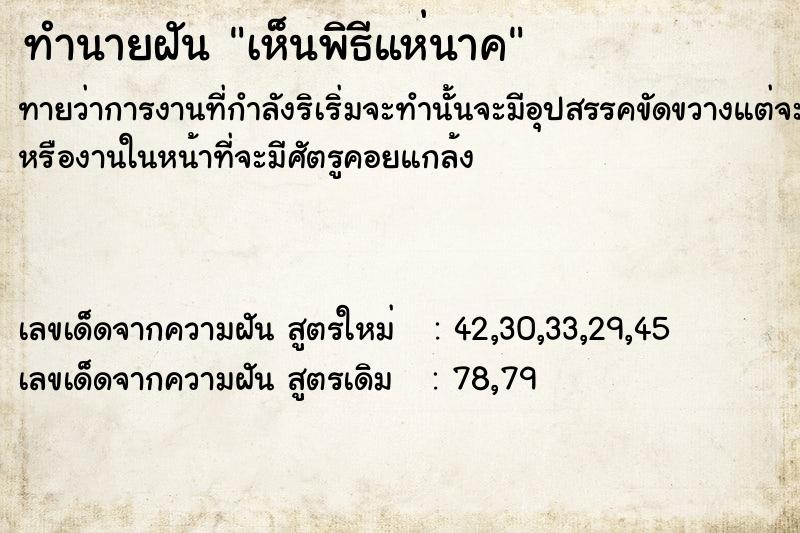 ทำนายฝัน เห็นพิธีแห่นาค