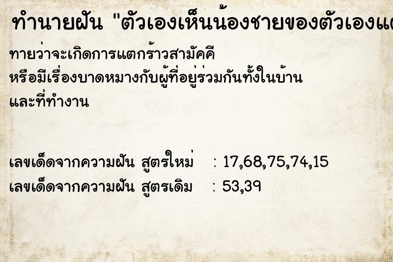 ทำนายฝัน ตัวเองเห็นน้องชายของตัวเองแต่ไม่ได้พูดคุยกัน