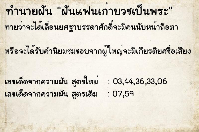 ทำนายฝัน ฝันแฟนเก่าบวชเป็นพระ