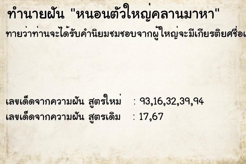 ทำนายฝัน หนอนตัวใหญ่คลานมาหา