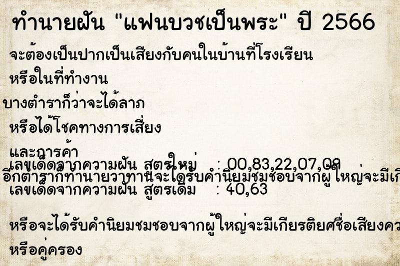 ทำนายฝัน #ทำนายฝัน #แฟนบวชเป็นพระ  เลขนำโชค 