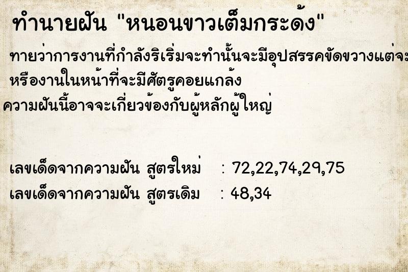 ทำนายฝัน หนอนขาวเต็มกระด้ง