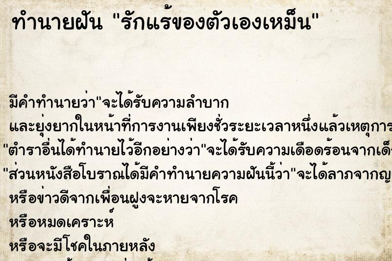 ทำนายฝัน รักแร้ของตัวเองเหม็น