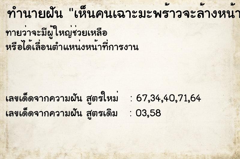 ทำนายฝัน เห็นคนเฉาะมะพร้าวจะล้างหน้าศพ