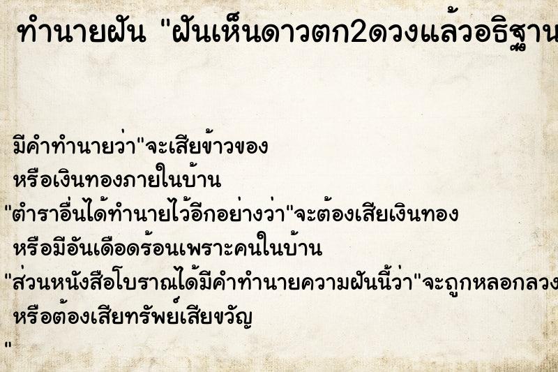 ทำนายฝัน ฝันเห็นดาวตก2ดวงแล้วอธิฐาน ตำราโบราณ แม่นที่สุดในโลก