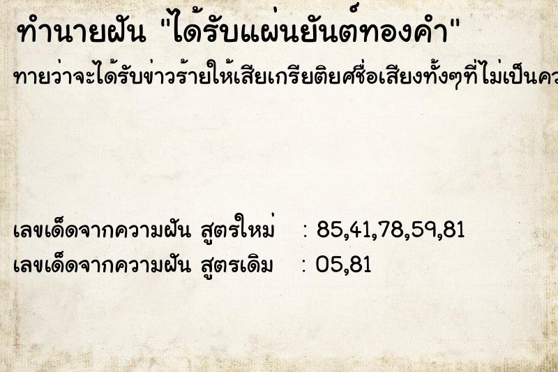 ทำนายฝัน ได้รับแผ่นยันต์ทองคำ