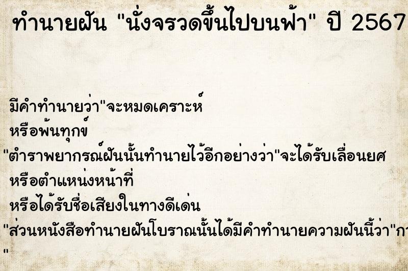 ทำนายฝัน นั่งจรวดขึ้นไปบนฟ้า  เลขนำโชค 