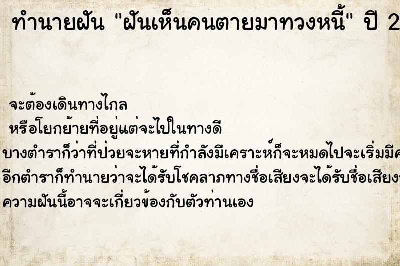 ทำนายฝัน ฝันเห็นคนตายมาทวงหนี้