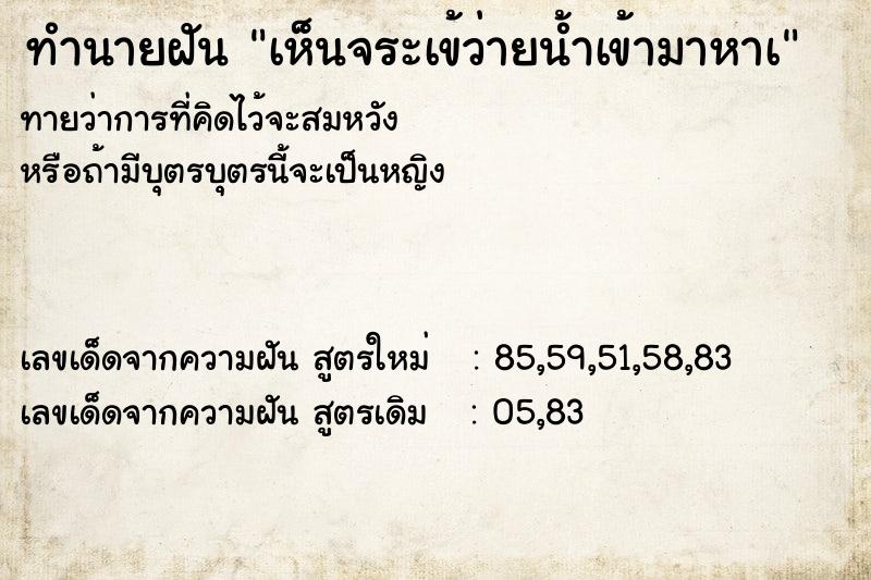 ทำนายฝัน เห็นจระเข้ว่ายน้ำเข้ามาหาเ  เลขนำโชค 