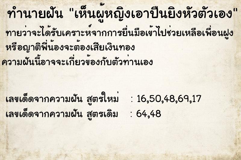 ทำนายฝัน เห็นผู้หญิงเอาปืนยิงหัวตัวเอง