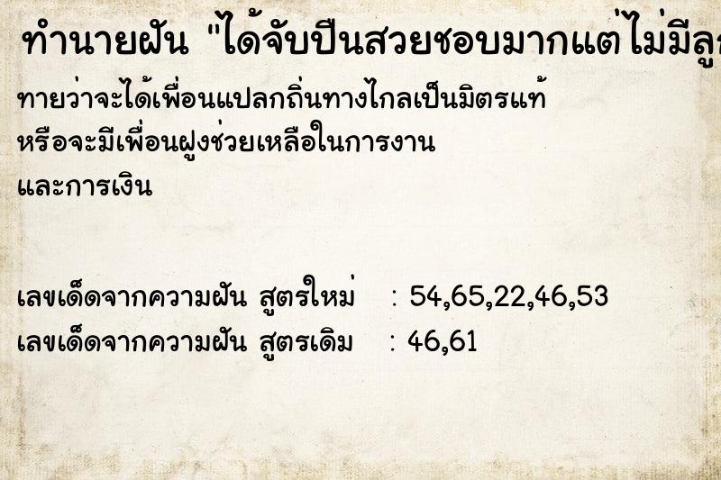 ทำนายฝัน ได้จับปืนสวยชอบมากแต่ไม่มีลูกไม่ได้ยิง