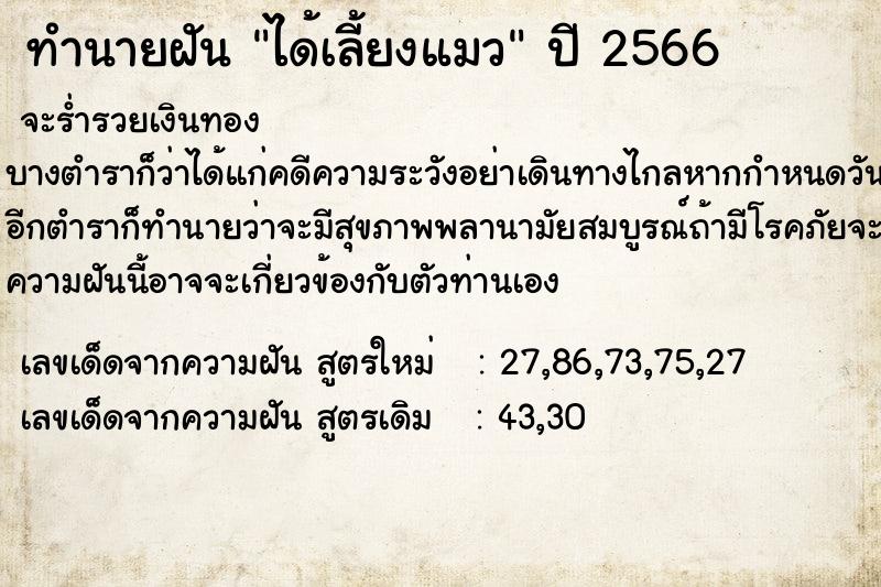 ทำนายฝัน ได้เลี้ยงแมว