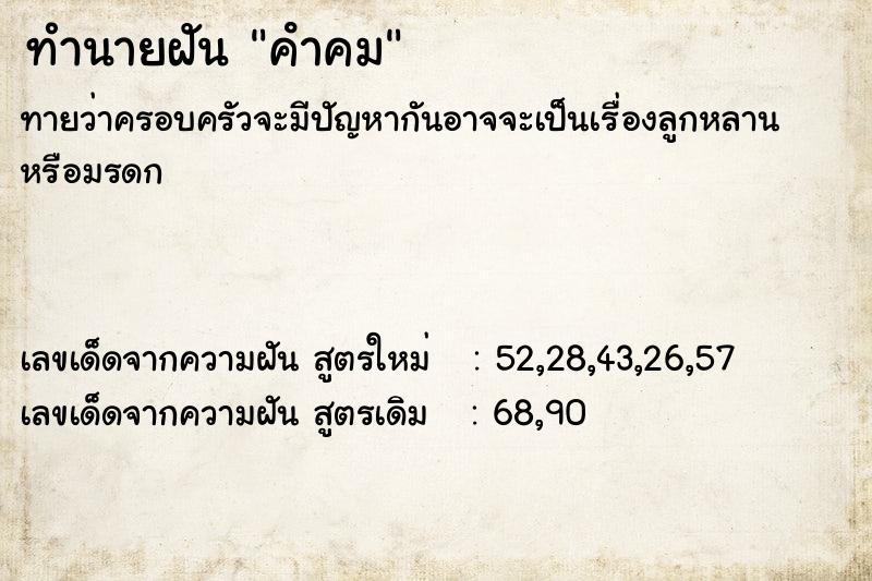 ทำนายฝัน คําคม