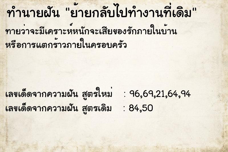 ทำนายฝัน ย้ายกลับไปทํางานที่เดิม