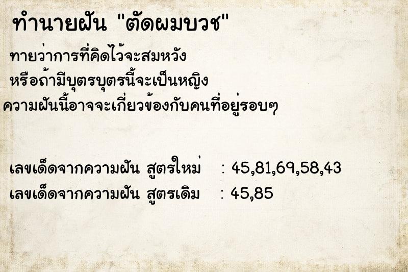 ทำนายฝัน ตัดผมบวช