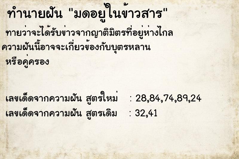 ทำนายฝัน มดอยู่ในข้าวสาร