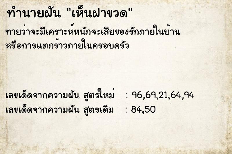 ทำนายฝัน เห็นฝาขวด