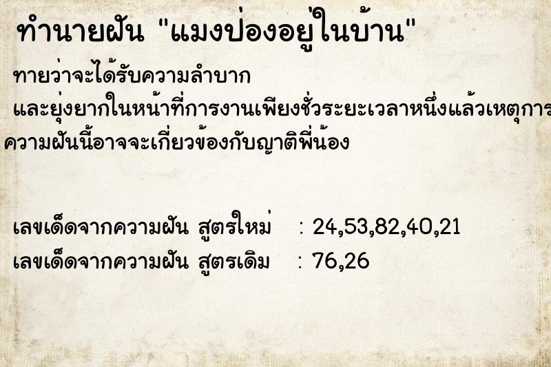 ทำนายฝัน แมงป่องอยู่ในบ้าน