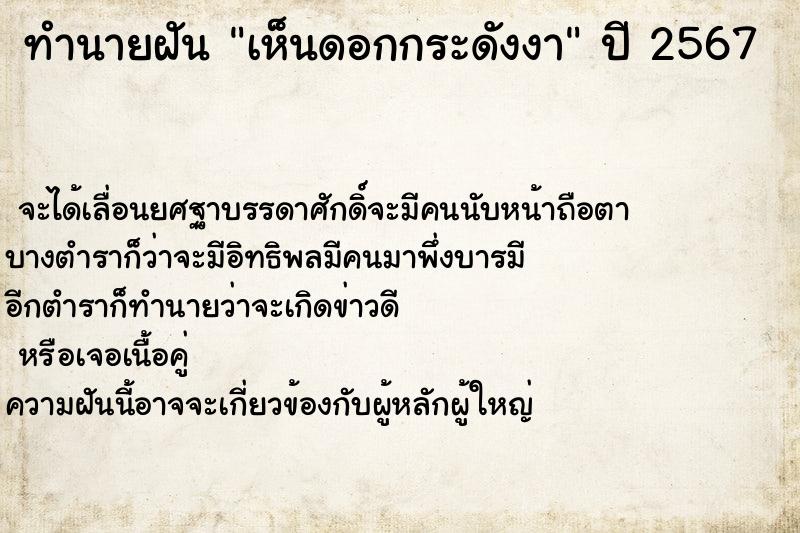 ทำนายฝัน เห็นดอกกระดังงา  เลขนำโชค 